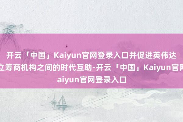 开云「中国」Kaiyun官网登录入口并促进英伟达与韩国国立筹商机构之间的时代互助-开云「中国」Kaiyun官网登录入口